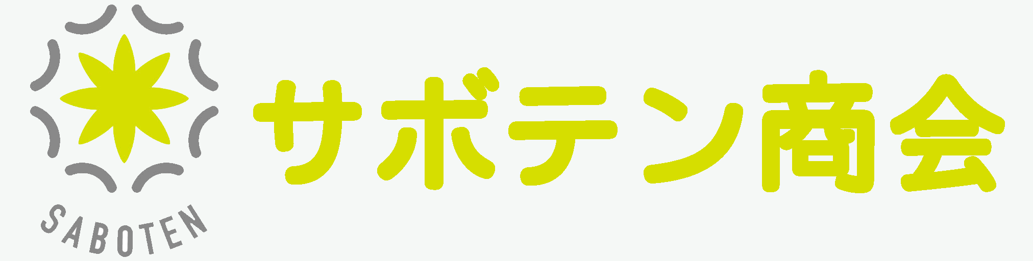 サボテン商会